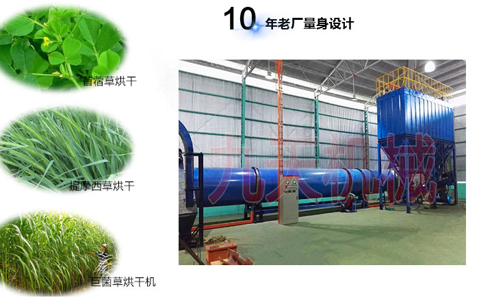 100噸牧草烘干機(jī)設(shè)備新式機(jī)